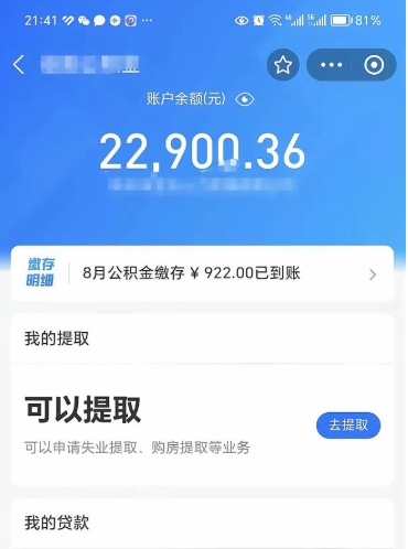 丹阳住房公积金个人账户封存怎么提取（公积金账户封存状态如何提取）